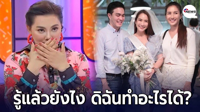 "บุ๋ม ปนัดดา" รู้จักโลกใบที่ 1 ในประเด็นร้องแรง "จั๊กจั่น"