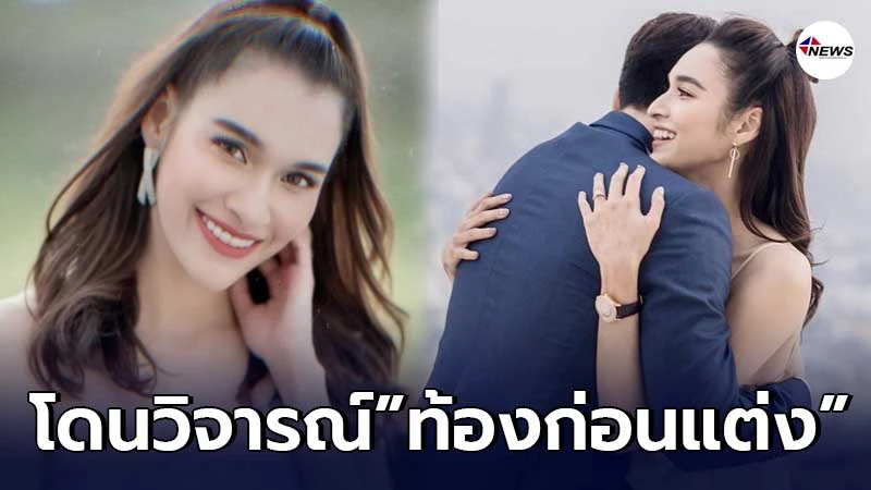 แฟนคลับออกโรงป้อง หยาด หยาดทิพย์ หลังถูกวิจารณ์ท้องก่อนแต่ง แฟนคลับออกโรงป้อง หยาด หยาดทิพย์ หลังถูกวิจารณ์ท้องก่อนแต่ง