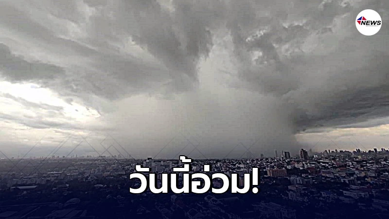 อุตุฯ เตือนภัยพายุฤดูร้อนบริเวณประเทศไทยตอนบน ฉบับ 2 อุตุฯ เตือนภัยพายุฤดูร้อนบริเวณประเทศไทยตอนบน ฉบับ 2