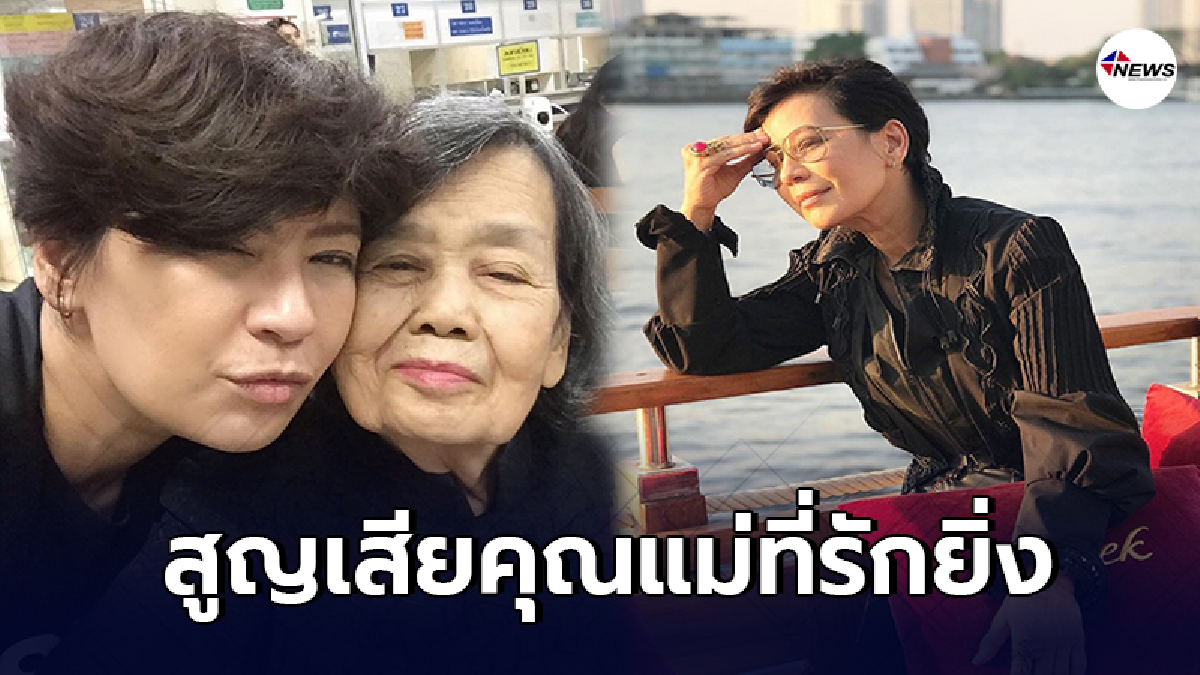 เปิ้ล หัทยา เผยข่าวเศร้า สูญเสียคุณแม่ที่รักยิ่ง หลังปีที่แล้วเสียสามี