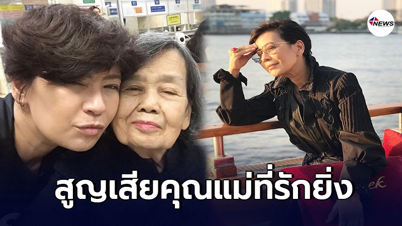 เปิ้ล หัทยา เผยข่าวเศร้า สูญเสียคุณแม่ที่รักยิ่ง หลังปีที่แล้วเสียสามี เปิ้ล หัทยา เผยข่าวเศร้า สูญเสียคุณแม่ที่รักยิ่ง หลังปีที่แล้วเสียสามี
