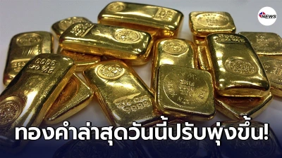 ทองคำล่าสุดวันนี้ เสาร์ที่ 27 มีนาคม 2564 ประกาศครั้งเดียว ปรับพุ่งขึ้น