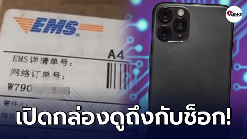 สาวจีนตื่นเต้นดีใจสั่งiPhoneออนไลน์ แต่เมื่อเปิดกล่องดูได้แค่น้ำผลไม้ สาวจีนตื่นเต้นดีใจสั่งiPhoneออนไลน์ แต่เมื่อเปิดกล่องดูได้แค่น้ำผลไม้