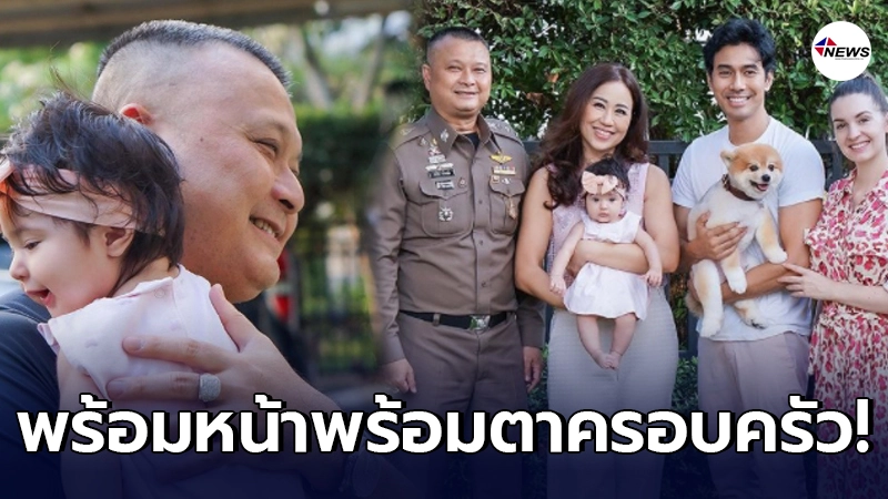 เอส กันตพงศ์ พาลูกสาว น้องวาเลนติน่า ไปเยี่ยมคุณปู่-คุณย่า
