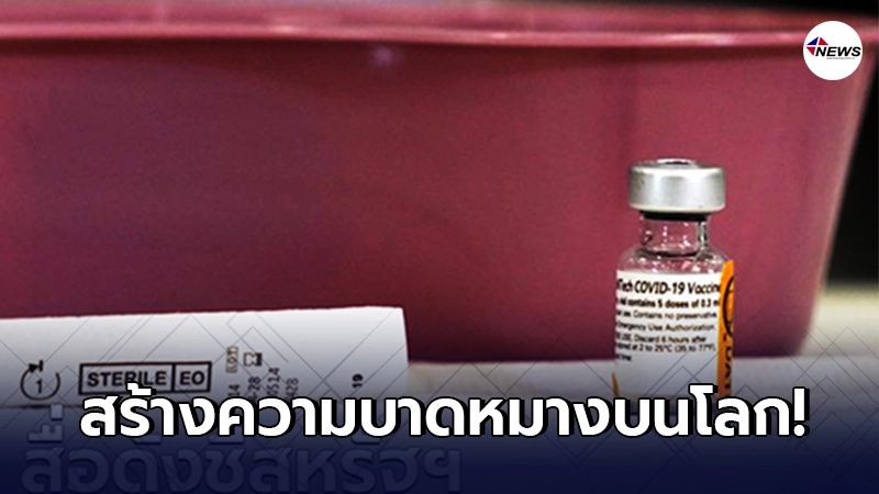 สื่อดังชี้สหรัฐฯ กักตุนวัคซีนโควิด-19 สร้างความบาดหมางบนโลก สื่อดังชี้สหรัฐฯ กักตุนวัคซีนโควิด-19 สร้างความบาดหมางบนโลก