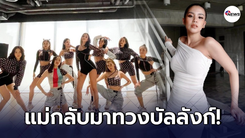 ใบเตย อาร์สยาม เตรียมคัมแบ็กงานคอนเสิร์ต หลังพักงานไปนานเป็นปี ใบเตย อาร์สยาม เตรียมคัมแบ็กงานคอนเสิร์ต หลังพักงานไปนานเป็นปี