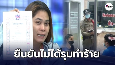 ลูกสาวแก๊งเมียหลวงถือทะเบียนสมรสออกโรงโต้ แม่ไม่ใช่เมียน้อย