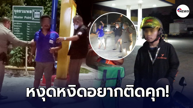 ชายคลุ้มคลั่งตะโกนกร้าว "อยากติดคุก" ปรี่ทำร้ายคนในปั๊มแก๊สไม่เลือกหน้า ชายคลุ้มคลั่งตะโกนกร้าว "อยากติดคุก" ปรี่ทำร้ายคนในปั๊มแก๊สไม่เลือกหน้า
