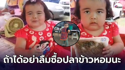 น้องข้าวหอม แม่ค้าปลาตัวน้อย กลับมาครั้งนี้ไม่ธรรมดา