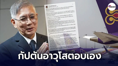 ครูการบินอาวุโสตอบเอง ดราม่าหมอต้วงสั่งน้ำมันเครื่องบินเกิน ทำได้หรือไม่