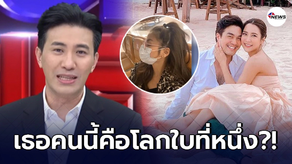 กรรชัย เปิดวาร์ป สาวปริศนาที่อดีตผู้จัดการ จั๊กจั่น คาดเป็นโลกใบที่1 กรรชัย เปิดวาร์ป สาวปริศนาที่อดีตผู้จัดการ จั๊กจั่น คาดเป็นโลกใบที่1