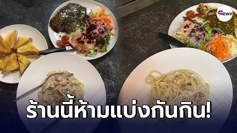 สาวสุดทน เจอเจ้าของร้านสวดยับ หลังสั่งสเต็กที่ร้าน มาแบ่งกันกินกับแฟน สาวสุดทน เจอเจ้าของร้านสวดยับ หลังสั่งสเต็กที่ร้าน มาแบ่งกันกินกับแฟน