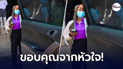 สาวสุดตื้นตัน พาพ่อแม่ไปลงทะเบียนเราชนะ ที่ธนาคาร มีพนักงานเดินมาหาถึงรถ