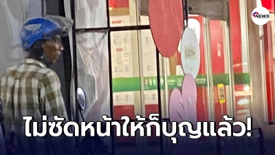 หนุ่มเตือน ลุงคนเดิมชุดเดิมขอเงินเติมน้ำมัน ดูทรงไม่ปกติ