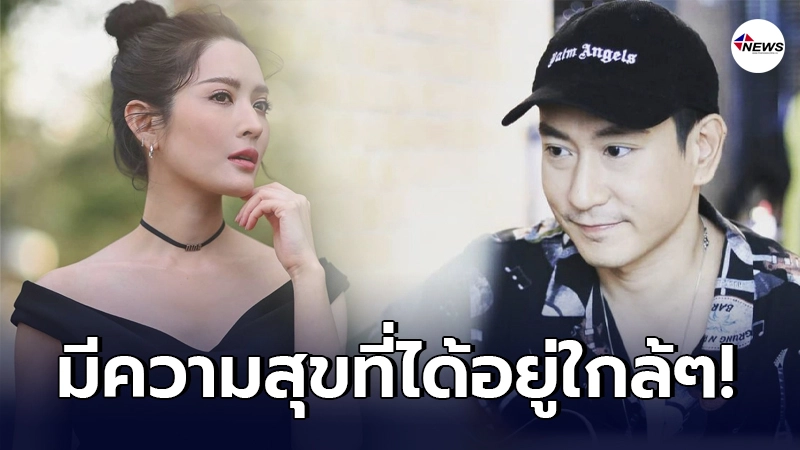 แพท พาวเวอร์แพท ยอมรับมีความสุขที่ได้อยู่ใกล้ๆ แอฟ ทักษอร แพท พาวเวอร์แพท ยอมรับมีความสุขที่ได้อยู่ใกล้ๆ แอฟ ทักษอร