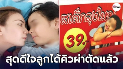 น้องการ์ตูนเหยื่อเมาแล้วขับ ล่าสุดแม่เผยข่าวดี ลูกได้คิดผ่าตัดแล้ว