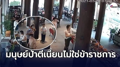 โฆษกกระทรวงยุติธรรม ยืนยันเเก๊งมนุษย์ป้าขอส่วนลดที่พัก ไม่ใช่ข้าราชการ โฆษกกระทรวงยุติธรรม ยืนยันเเก๊งมนุษย์ป้าขอส่วนลดที่พัก ไม่ใช่ข้าราชการ