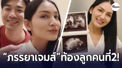 ครูก้อย นัชชา ภรรยาเจมส์ เรืองศักดิ์ ประกาศข่าวดีตั้งท้องลูกคนที่ 2 แล้ว ครูก้อย นัชชา ภรรยาเจมส์ เรืองศักดิ์ ประกาศข่าวดีตั้งท้องลูกคนที่ 2 แล้ว