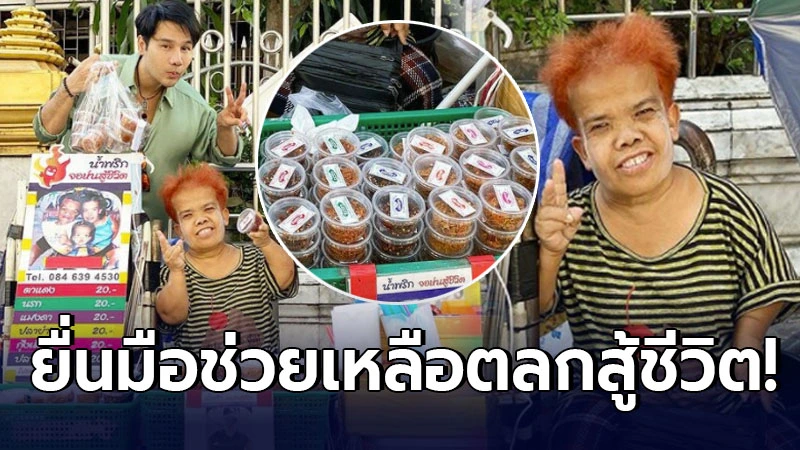 กอล์ฟ เบญจพล เข้ายื่นมืออุดหนุน จอห์น มกจ๊ก หลังขายน้ำพริกสู้ชีวิต