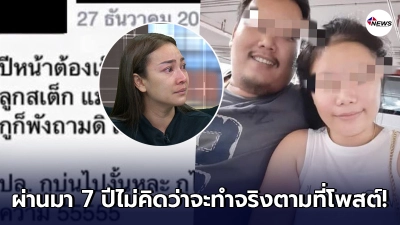 ชาวเน็ตเดือด ขุดโพสต์คู่กรณีแม่น้องการ์ตูน เห็นชัดจงใจเบี้ยวค่าเสียหาย