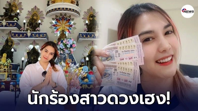 "พั้นช์ วรกาญจน์" ดวงเฮงอีกแล้ว ถูกลอตเตอรี่เลขท้าย 2 ตัว "พั้นช์ วรกาญจน์" ดวงเฮงอีกแล้ว ถูกลอตเตอรี่เลขท้าย 2 ตัว