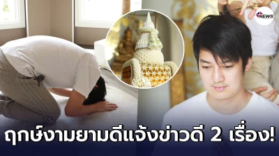 เชน ธนา ประกาศขอละทางโลก บวชใช้ชีวิตอยู่วัดป่า 21 วัน