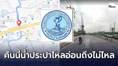 เเจ้งเตือนชาวกทม.คืนนี้29มี.ค.ถึงตี5 น้ำประปาไหลอ่อน-ไม่ไหล หลายพื้นที่