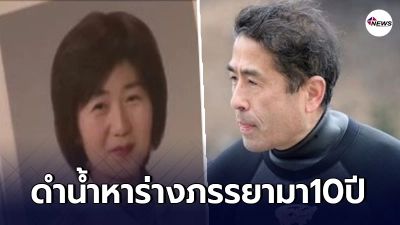 เผยเรื่องราวของ"ยาสุโอะ"ชายผู้ยังดำน้ำหาร่างของภรรยา ที่หายไปกับสึนามิ