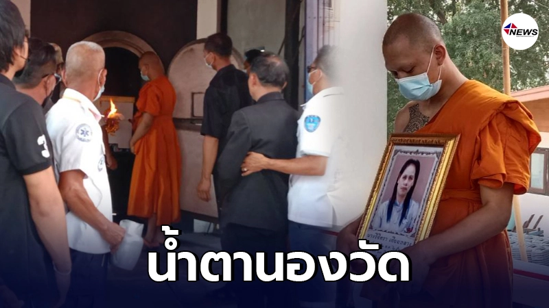 เผยภาพบรรยากาศ งานฌาปนกิจศพแม่ "พระอั๋น" ก่อนเป็นผู้จุดไฟเผาร่างแม่