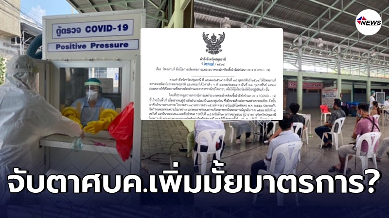 สั่งปิดด่วนพื้นที่เสี่ยง หลังพบผู้ติดเชื้อโควิดวันเดียวพุ่ง 32 ราย สั่งปิดด่วนพื้นที่เสี่ยง หลังพบผู้ติดเชื้อโควิดวันเดียวพุ่ง 32 ราย