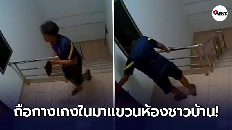 หนุ่มผวา! ได้ยินเสียงเคาะห้อง เปิดมาเจอกางเกงในแขวนอยู่ที่ลูกบิด หนุ่มผวา! ได้ยินเสียงเคาะห้อง เปิดมาเจอกางเกงในแขวนอยู่ที่ลูกบิด