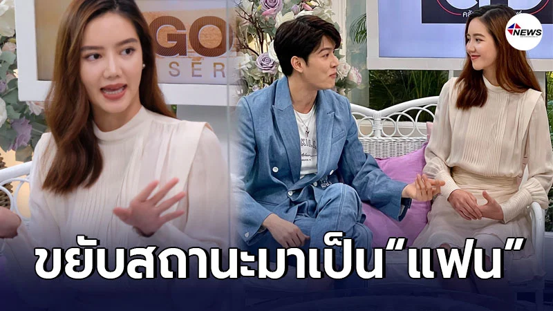 ก็อต-ริชชี่ เผยคำในใจที่ไม่เคยเปิดที่ไหน ก่อนที่จะขยับสถานะมาเป็นแฟน ก็อต-ริชชี่ เผยคำในใจที่ไม่เคยเปิดที่ไหน ก่อนที่จะขยับสถานะมาเป็นแฟน