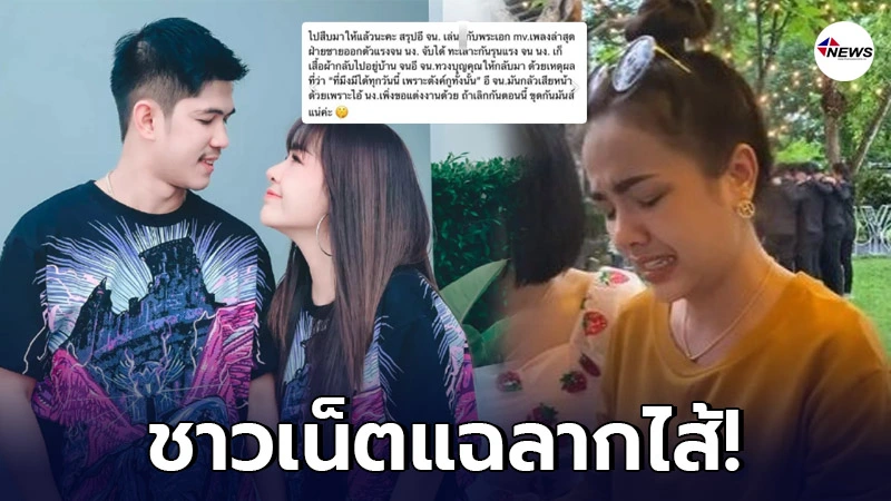 ชาวเน็ตแฉ สาเหตุที่ "เจนนี่" เลิกกับ "เนเงิน" ทำให้ทะเลาะแรงถึงขั้นแยกทาง ชาวเน็ตแฉ สาเหตุที่ "เจนนี่" เลิกกับ "เนเงิน" ทำให้ทะเลาะแรงถึงขั้นแยกทาง