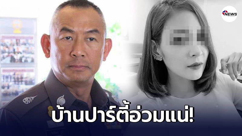 คืบหน้า จ่อแจ้งข้อหาหนักแก๊งบ้านปาร์ตี้ ครอบครองเพื่อจำหน่ายและผลิต คืบหน้า จ่อแจ้งข้อหาหนักแก๊งบ้านปาร์ตี้ ครอบครองเพื่อจำหน่ายและผลิต