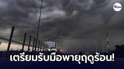 กรมอุตุนิยมวิทยา พยากรณ์อากาศ 7 วันข้างหน้า เตือน 3 - 6 เม.ย. 64