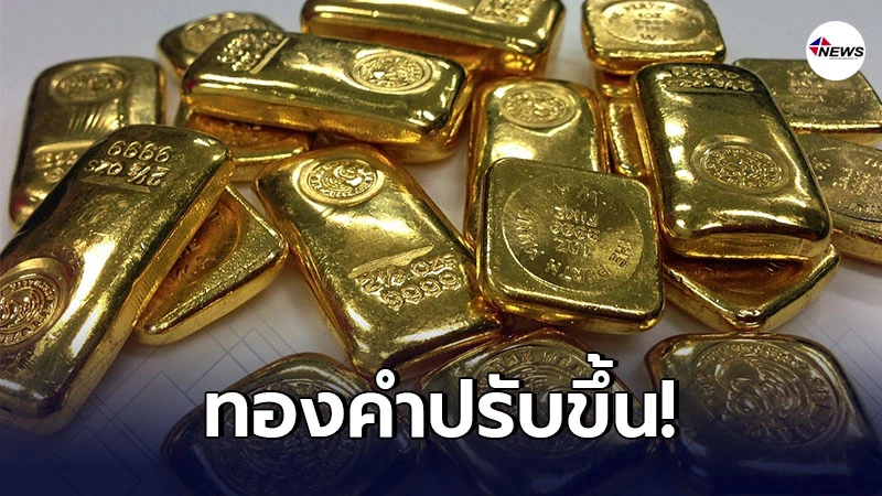 ทองคำล่าสุดวันนี้ จันทร์ที่ 1 มีนาคม 2564 เปิดตลาดเช้าปรับขึ้น ทองคำล่าสุดวันนี้ จันทร์ที่ 1 มีนาคม 2564 เปิดตลาดเช้าปรับขึ้น