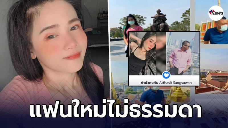 ไม่ธรรมดา ส่องภาพแฟนใหม่ น้องบี หลังเลิกลากับมีมี่ไป