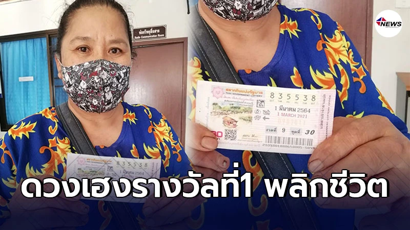 เศรษฐีใหม่อำเภอพิชัย ถูกรางวัลที่1รับทรัพย์ก้อนโต เศรษฐีใหม่อำเภอพิชัย ถูกรางวัลที่1รับทรัพย์ก้อนโต