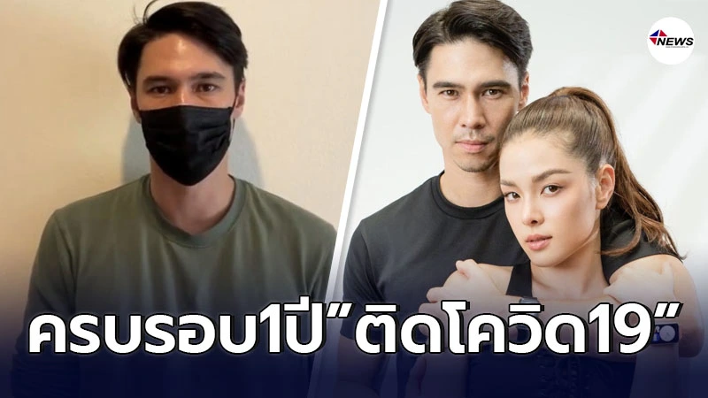 แมทธิว ดีน ได้รับบทเรียนชีวิต หลังครบรอบ1ปี ประกาศติดโควิด19 แมทธิว ดีน ได้รับบทเรียนชีวิต หลังครบรอบ1ปี ประกาศติดโควิด19