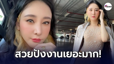 แตงโม นิดา อวดลุคใหม่ใบหน้าล่าสุด หลังกลับมาทำงานอีกครั้ง สวยปังไม่ไหว แตงโม นิดา อวดลุคใหม่ใบหน้าล่าสุด หลังกลับมาทำงานอีกครั้ง สวยปังไม่ไหว