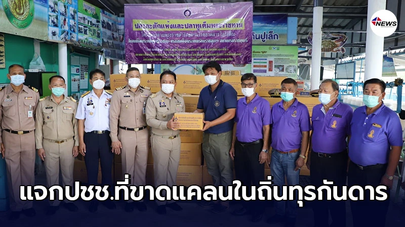 สมาคมประมงจ.สมุทรสาครน้อมเกล้าถวาย ปลากะตักแห้ง และปลาทูเค็ม สมาคมประมงจ.สมุทรสาครน้อมเกล้าถวาย ปลากะตักแห้ง และปลาทูเค็ม
