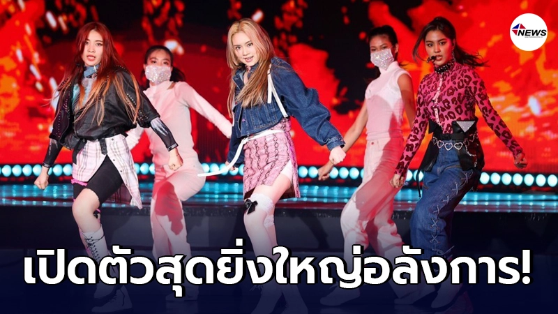 AR3NA (อารีน่า) เดบิวต์ยิ่งใหญ่ ระเบิดสมรภูมิ สร้างปรากฏการณ์วงการเพลงไทย AR3NA (อารีน่า) เดบิวต์ยิ่งใหญ่ ระเบิดสมรภูมิ สร้างปรากฏการณ์วงการเพลงไทย