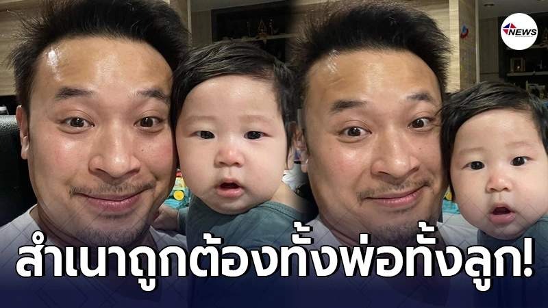 มิค บรมวุฒิ อวดโฉมลูกชาย น้องเปรม ในวัย4เดือน มิค บรมวุฒิ อวดโฉมลูกชาย น้องเปรม ในวัย4เดือน