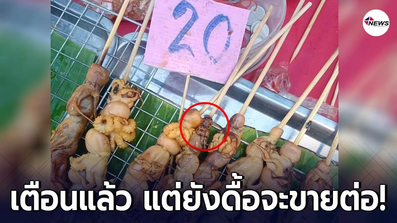 "หมึกบลูริง" โผล่อีก ย่างขายในตลาด หนุ่มหวังดี เตือนแล้ว