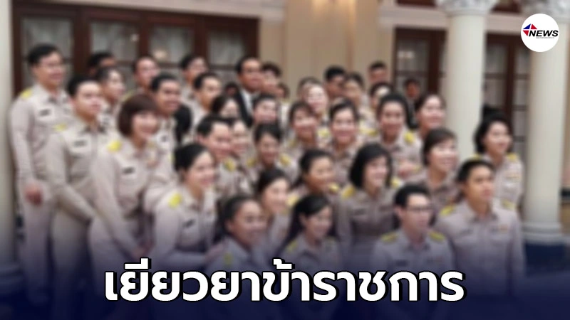 กระทรวงการคลัง เตรียมออกโครงการ "เราผูกพัน" เยียวยาข้าราชการ
