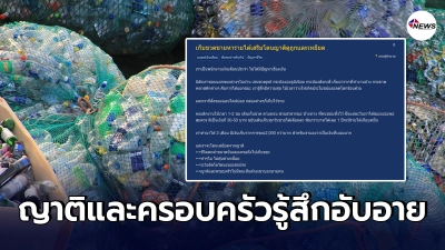 มนุษย์เงินเดือน "เก็บขยะ" หารายได้เสริม กลับโดนญาติ ๆ ใช้คำพูดแทงใจดำ