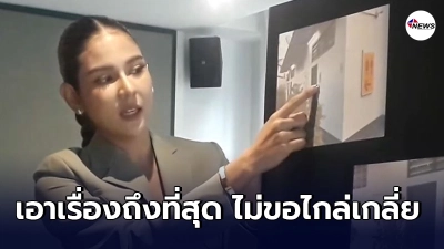 "หมิว สิริลภัส"ยันเอาเรื่องถึงที่สุด ไม่ขอไกล่เกลี่ย หลังโดนถ่ายคลิป "หมิว สิริลภัส"ยันเอาเรื่องถึงที่สุด ไม่ขอไกล่เกลี่ย หลังโดนถ่ายคลิป