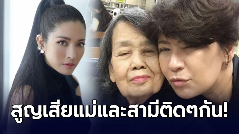 แอฟ ทักษอร โผล่คอมเมนต์ เปิ้ล หัทยา หลังสูญเสียคุณแม่เเละสามี แอฟ ทักษอร โผล่คอมเมนต์ เปิ้ล หัทยา หลังสูญเสียคุณแม่เเละสามี