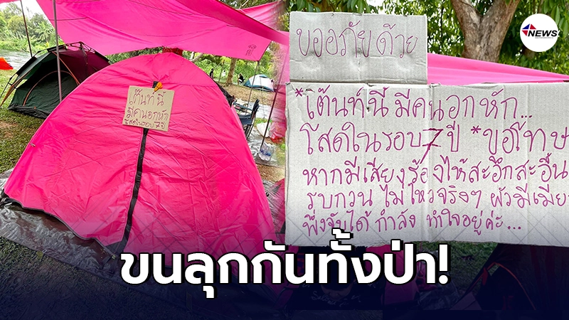 นักท่องเที่ยวสุดหลอน กางเต็นท์ในป่า ได้ยินเสียงร้องไห้สะอื้น นักท่องเที่ยวสุดหลอน กางเต็นท์ในป่า ได้ยินเสียงร้องไห้สะอื้น