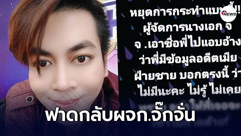 เต๋า ทีวีพูล ฟาดกลับผู้จัดการจั๊กจั่น แอบอ้างมีข้อมูลโลกใบที่ 1 เต๋า ทีวีพูล ฟาดกลับผู้จัดการจั๊กจั่น แอบอ้างมีข้อมูลโลกใบที่ 1